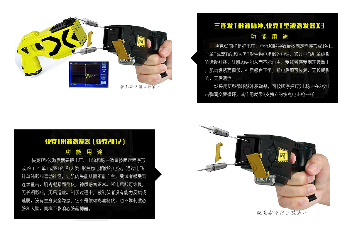 快克枪产品系列展示 - 快克2012型T形波脉冲制伏装备