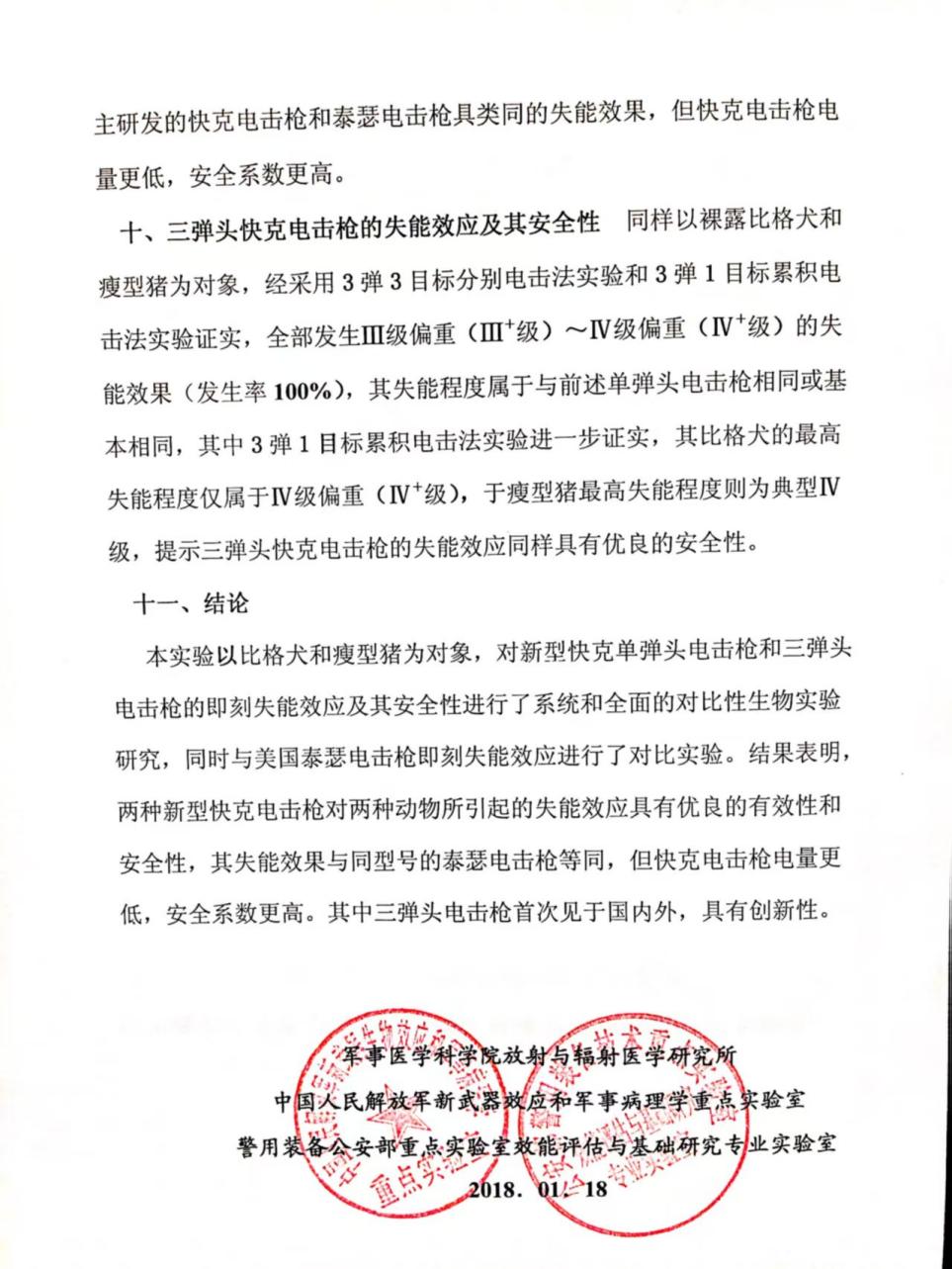 军事医学科学院盖章鉴定结论