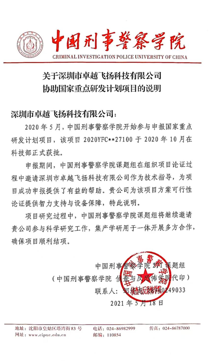 中国刑事警察学院盖章说明